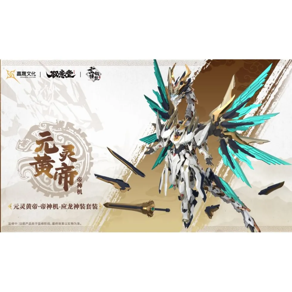 GS-TOYS : EMP-01 YUANLING HUANGDI & MC-01 YINGLONG
