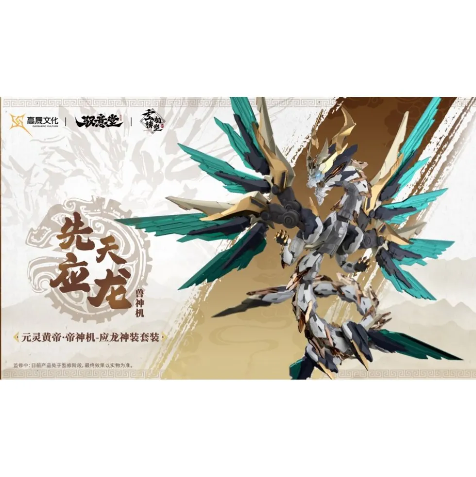 GS-TOYS : EMP-01 YUANLING HUANGDI & MC-01 YINGLONG