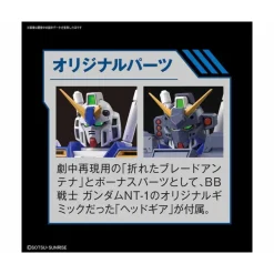 MG 1/100 GUNDAM ALEX NT-1 VER.2.0