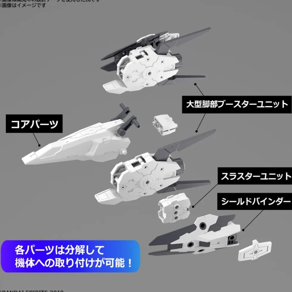 30MM 1/144 OPTIONAL PARTS SET 9 (LARGE BOOSTER UNIT)