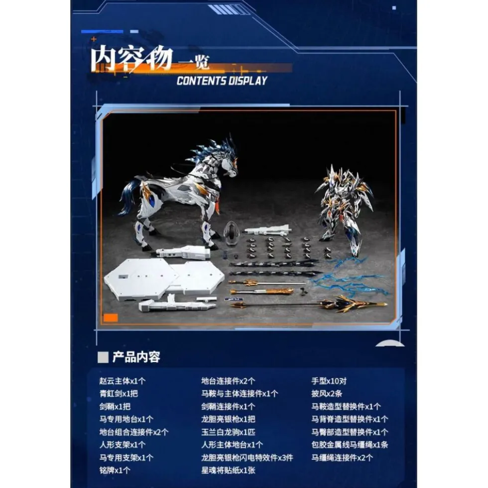MOTOR NUCLEAR : MNP-XH05W ZHAO YUN & YULAN BAILONGJU MAJESTIC COLOR VER.