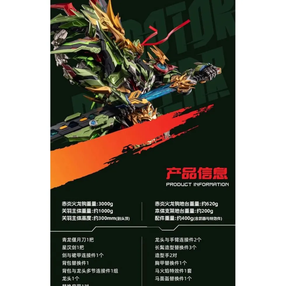 MOTOR NUCLEAR : MNQ-XH09X GUAN YU & RED FLAME FIRE DRAGON HORSE