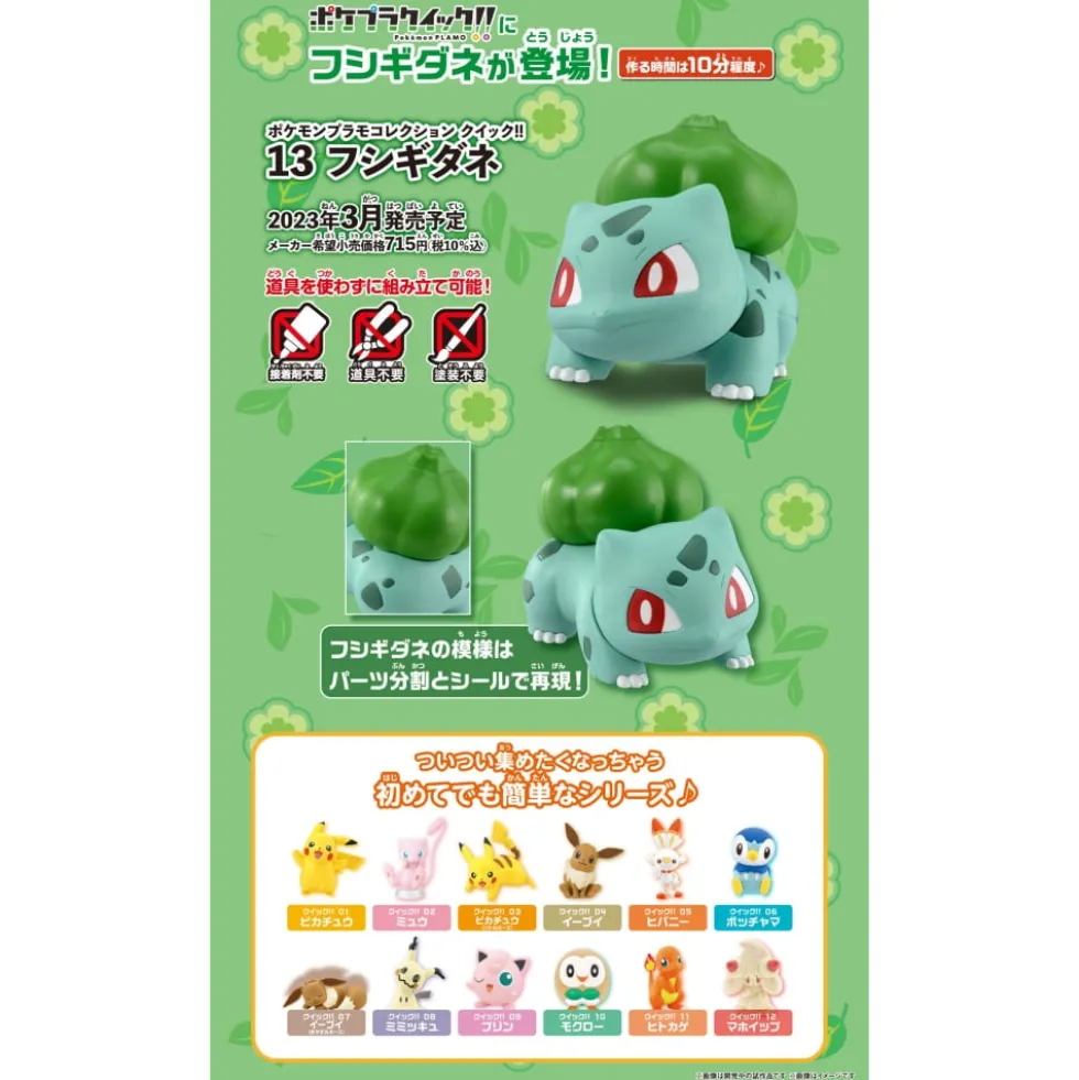 POKEMON POKE-PLA QUICK! 13 BULBIZARRE (BULBASAUR)