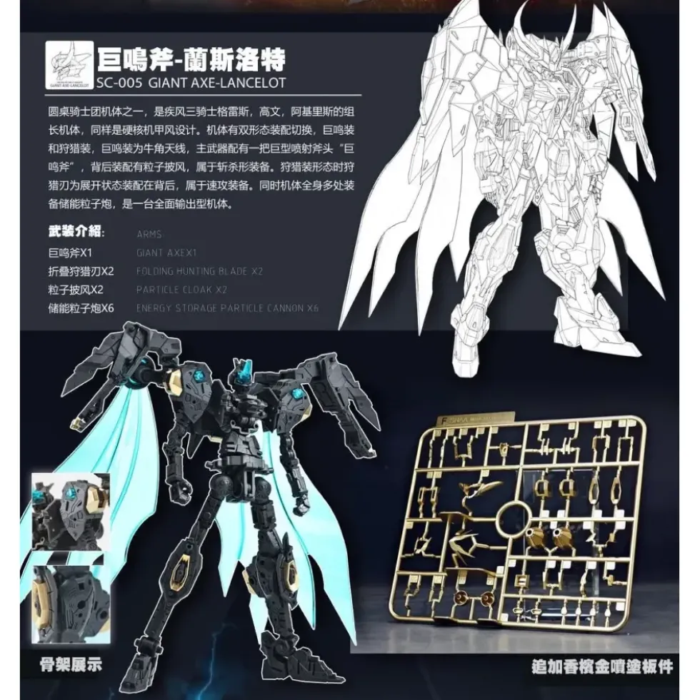 SNAA 1/144 LANCELOT